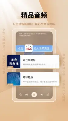 中国基金报 android App screenshot 9