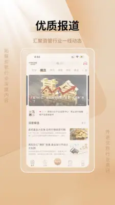 中国基金报 android App screenshot 11