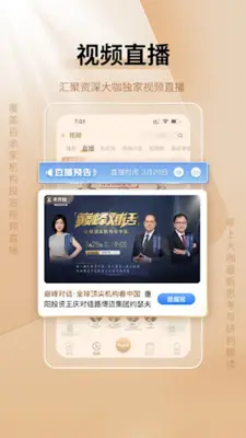 中国基金报 android App screenshot 4